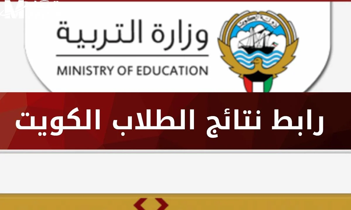 نتائج الكويت