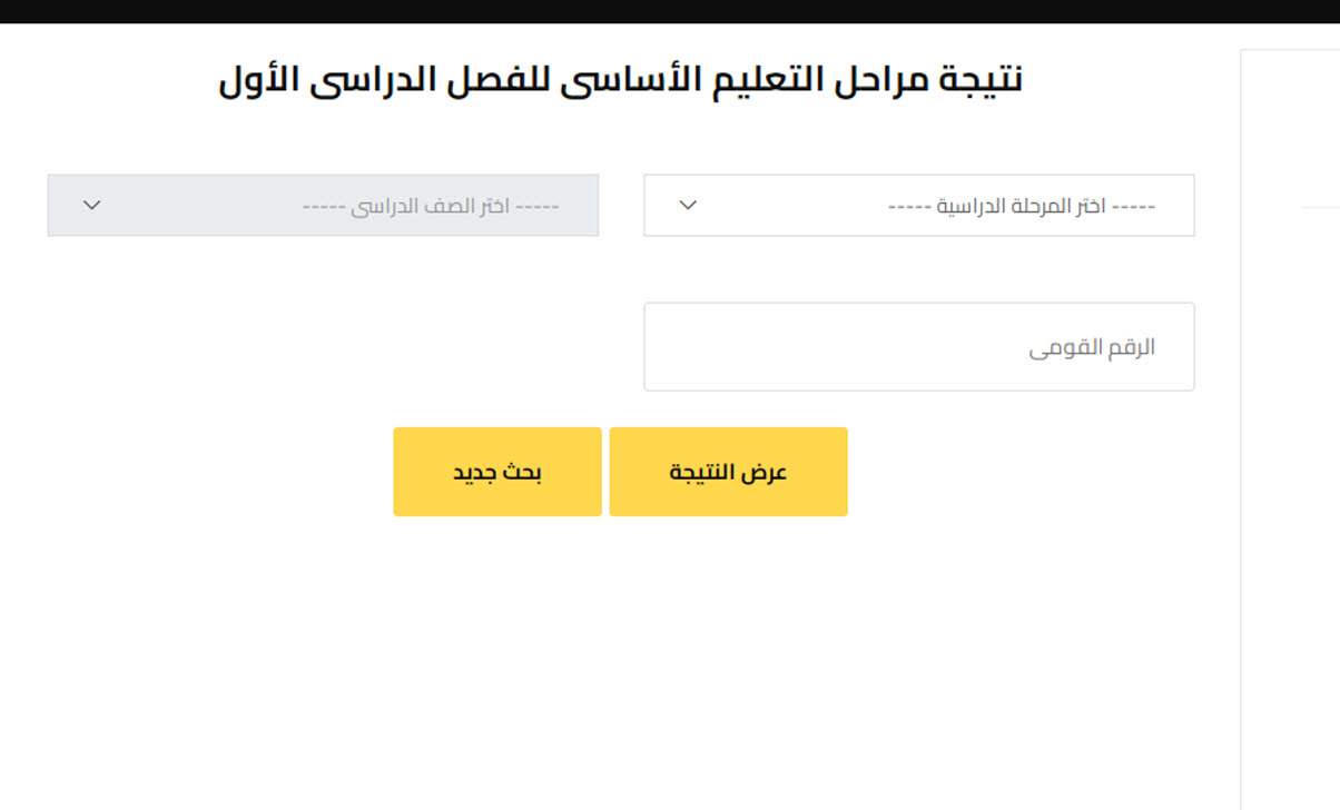 نتيجة سنوات النقل 2025