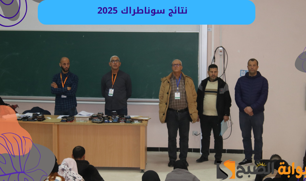 نتائج سوناطراك 2025