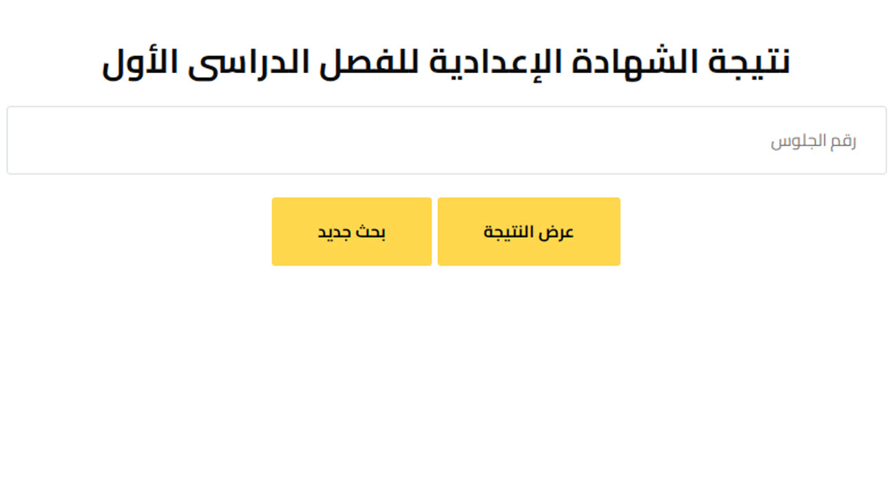 نتيجة إعدادية الجيزة 2025