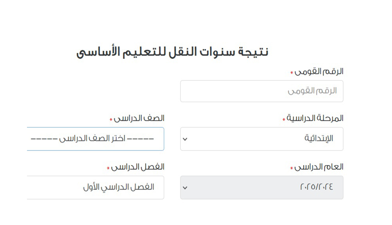 نتيجة ابتدائي كل الصفوف