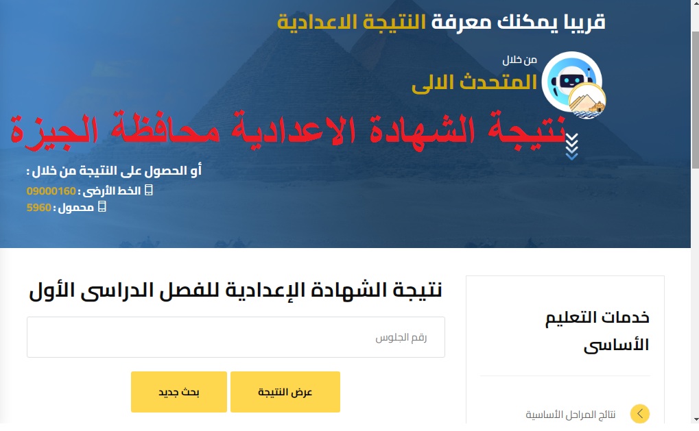 نتيجة اعدادية الجيزة 2025
