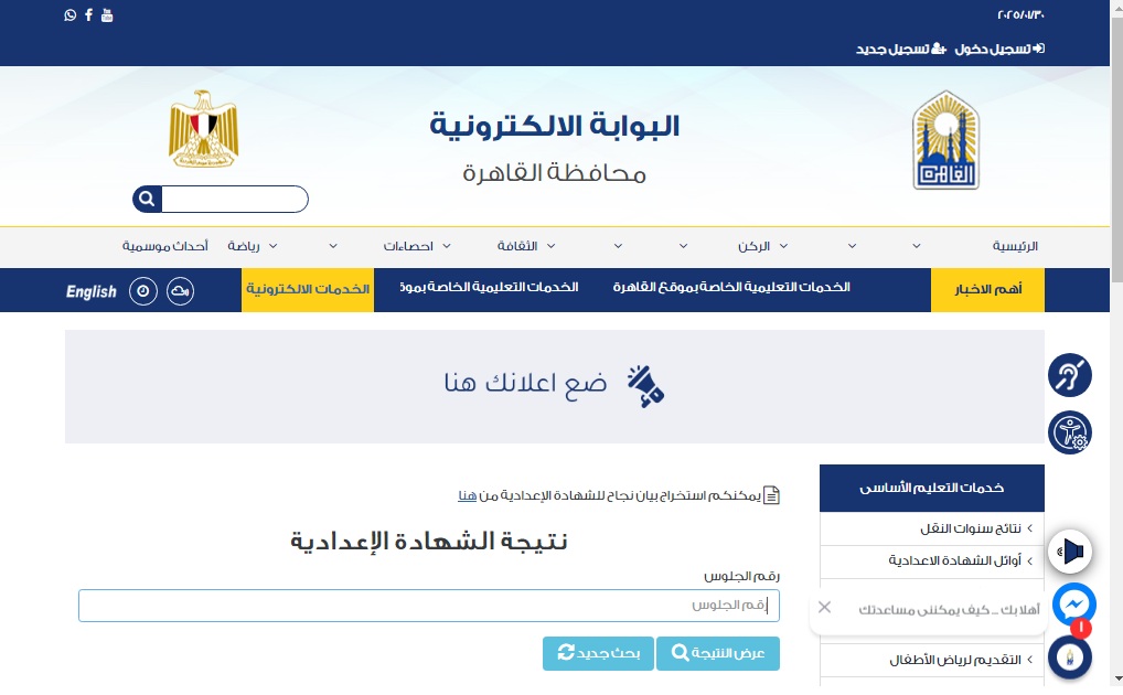 نتيجة اعدادية القاهرة 2025