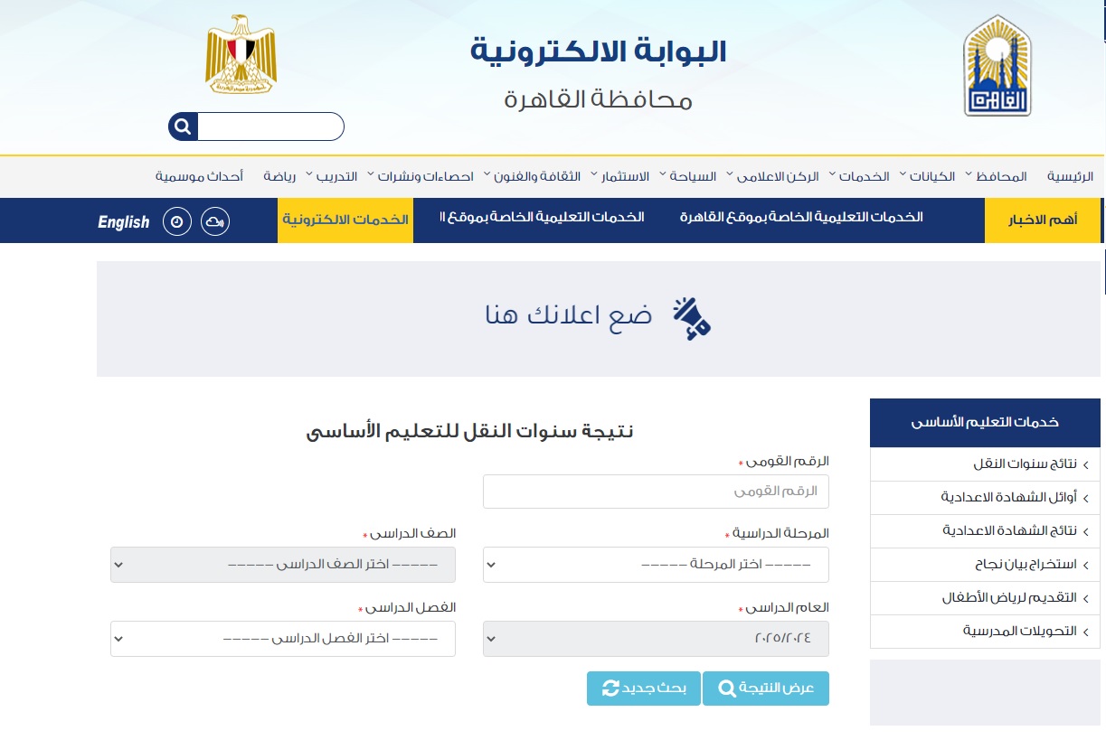 نتيجة الابتدائية