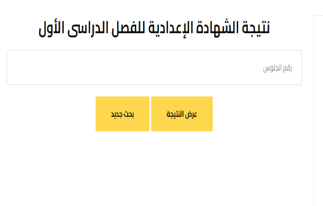 نتيجة الصف الثالث 2025