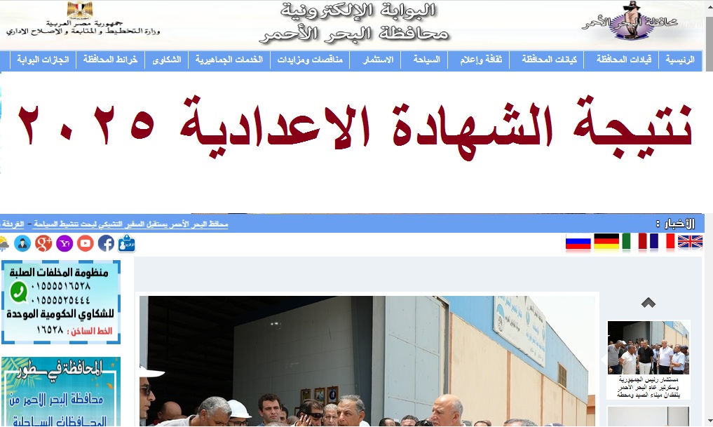 نتيجة الشهادة الإعدادية البحر الأحمر 2025