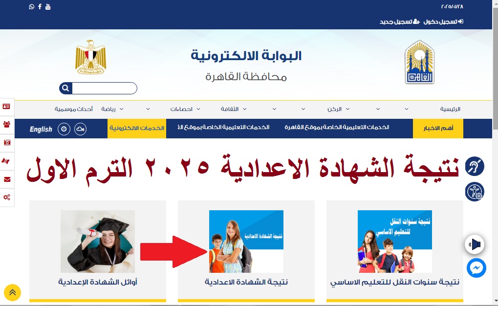 نتيجة الشهادة الإعدادية القاهرة 2025