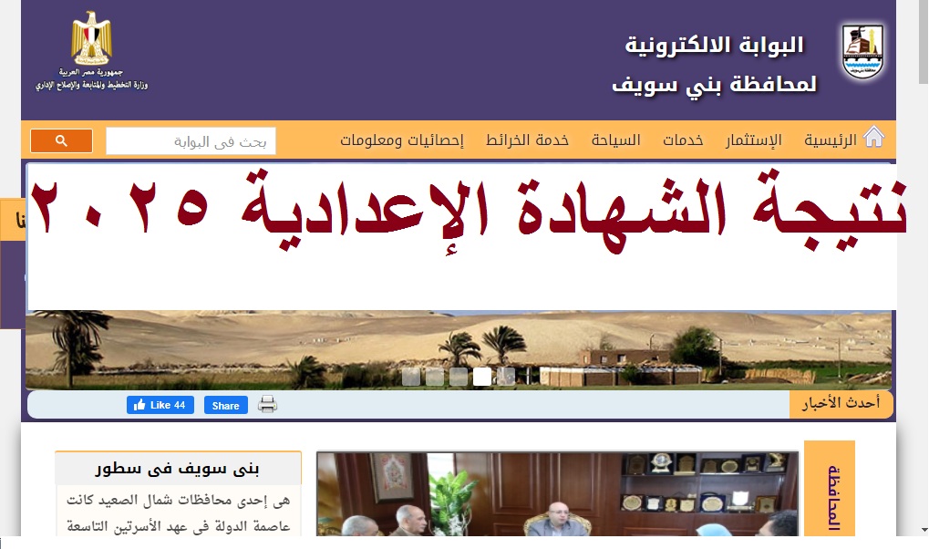 نتيجة الشهادة الإعدادية بني سويف 2025