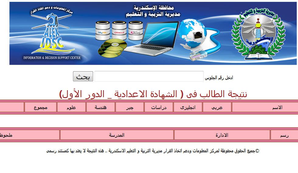 نتيجة اعدادية الاسكندرية 2025
