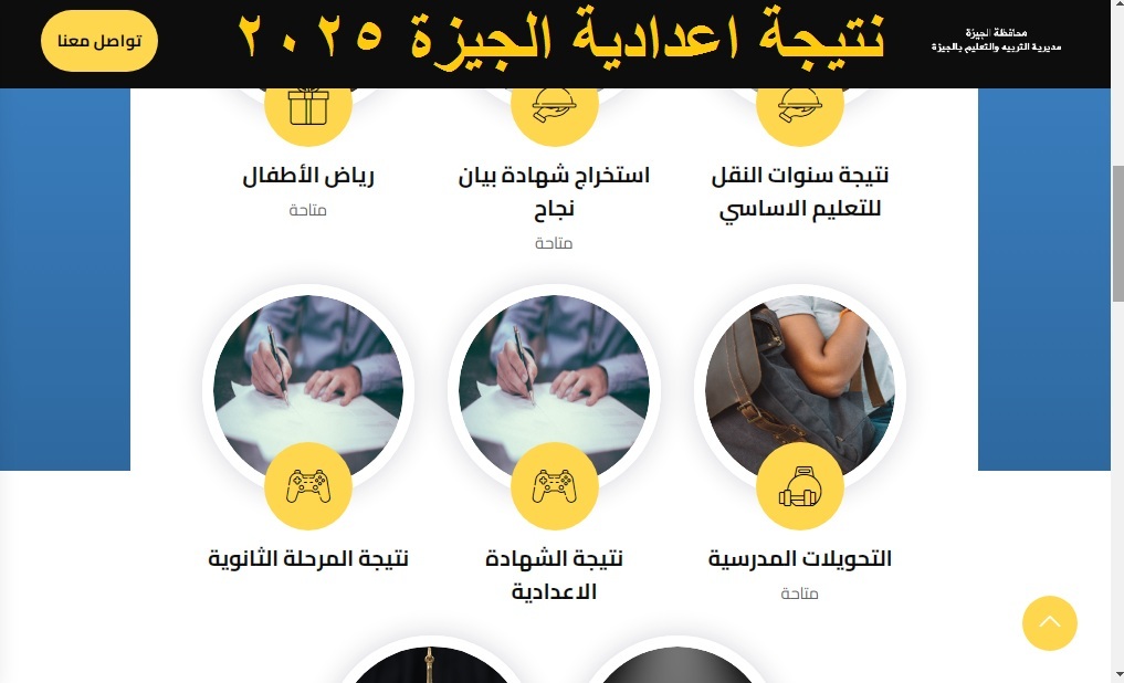 نتيجة الشهادة الاعدادية الجيزة 2025