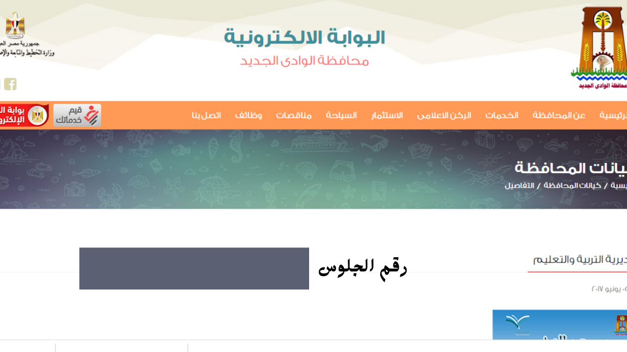 نتيجة الشهادة الاعدادية الوادي الجديد 2025 برقم الجلوس