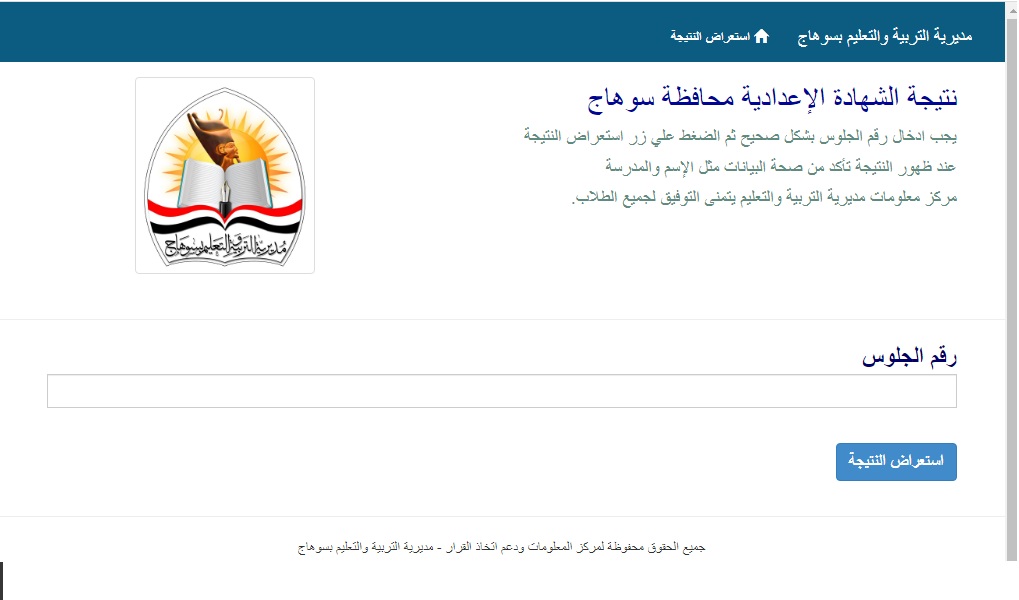 نتيجة الشهادة الاعدادية سوهاج 2025