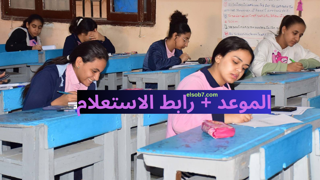 نتيجة الصف الثالث الاعدادي 2025 الترم الاول برقم الجلوس