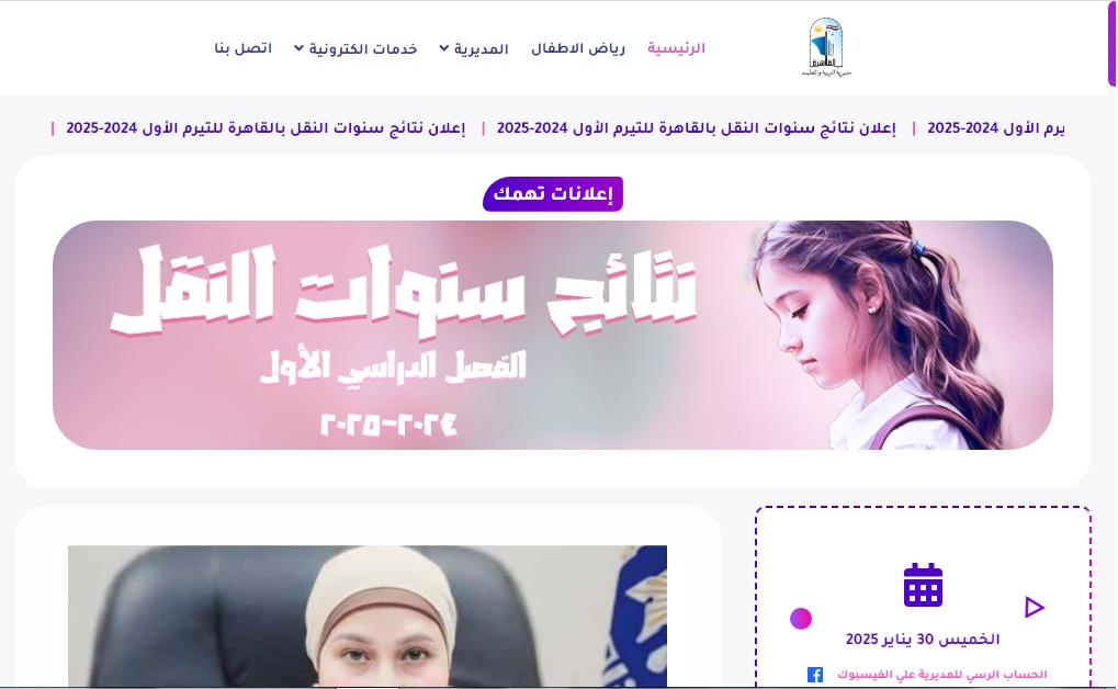 نتيجة النقل الابتدائي والإعدادي القاهرة 2025