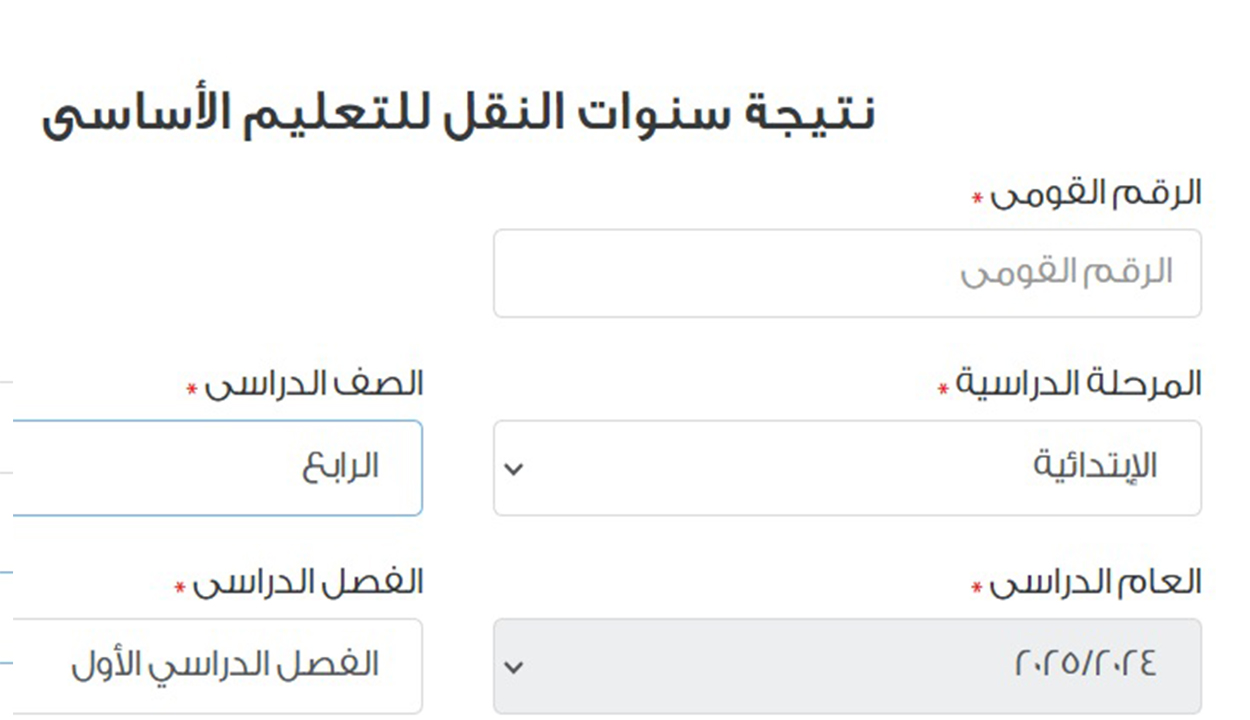 نتيجة رابعة ابتدائي 2025