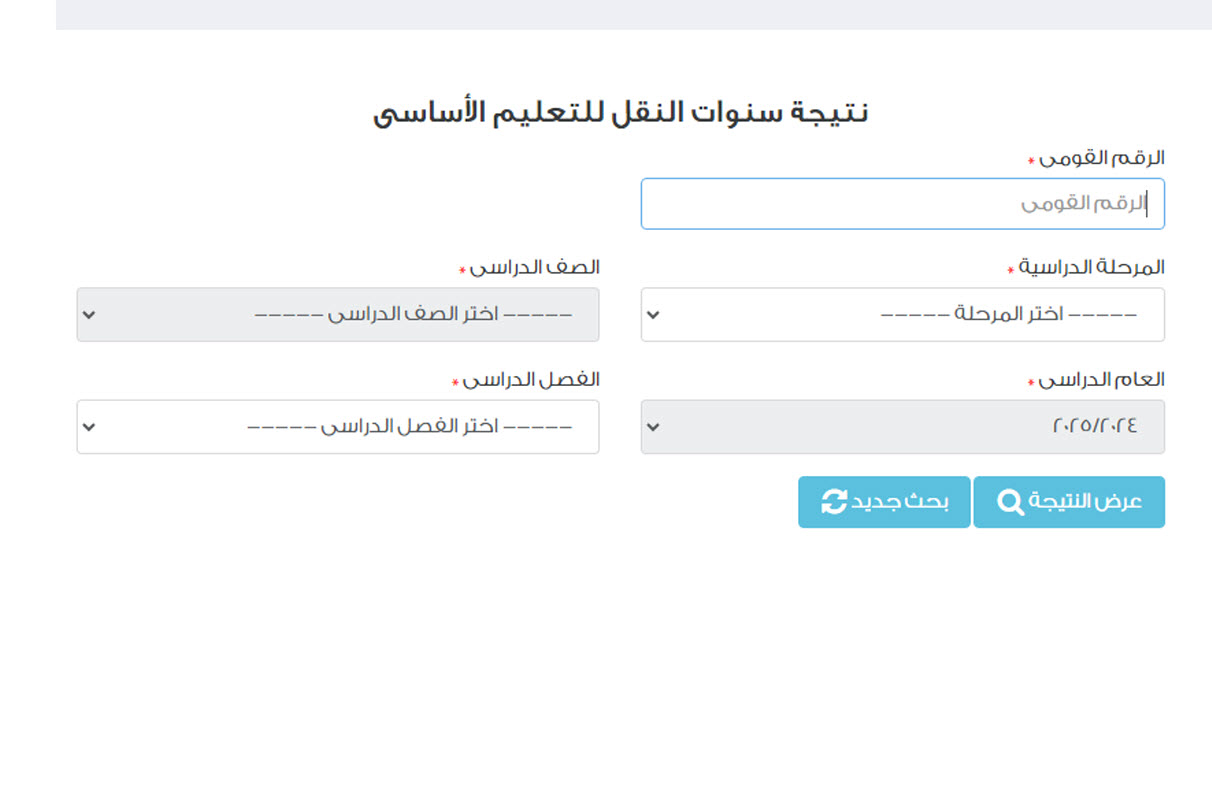 نتيجة سنوات النقل 2025