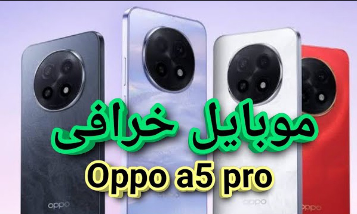 هاتف Oppo A5 Pro