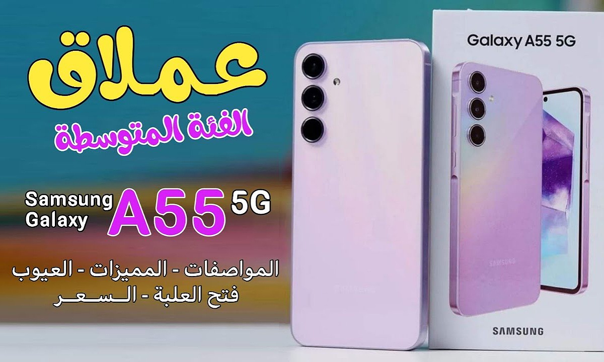 هاتف Samsung Galaxy A55