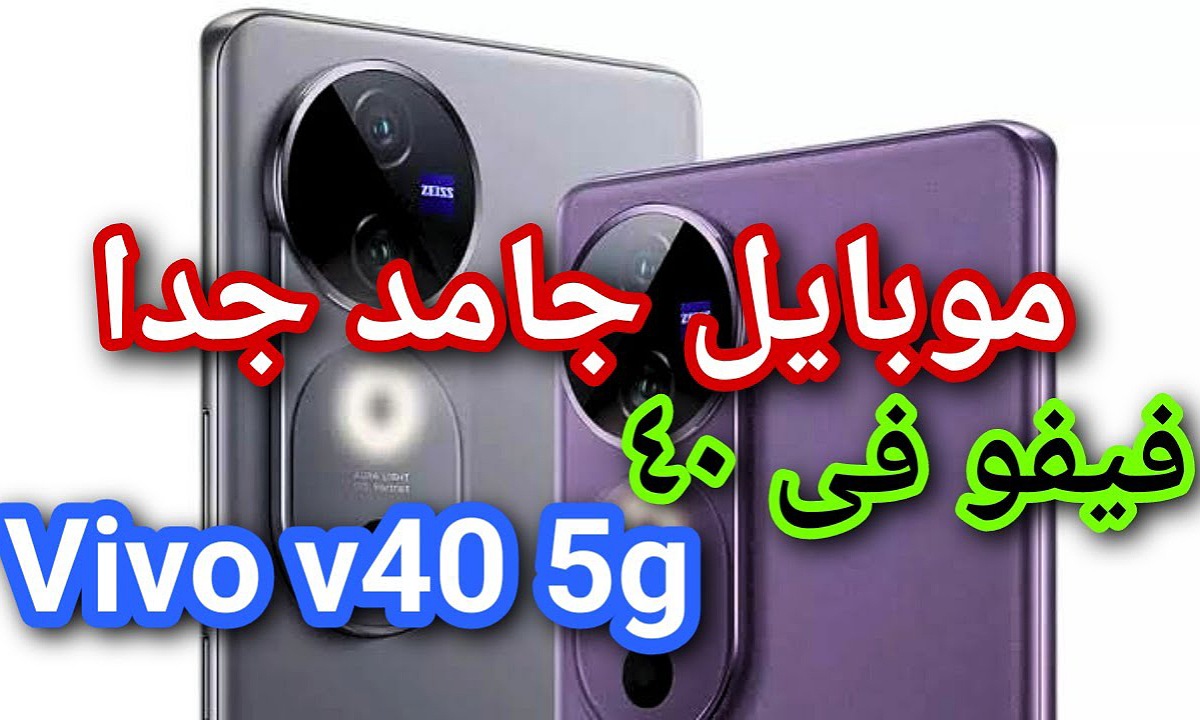 هاتف vivo v40