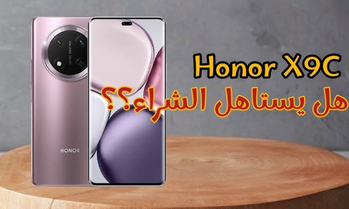 هاتف هونر اكس 9 سي Honor x9c