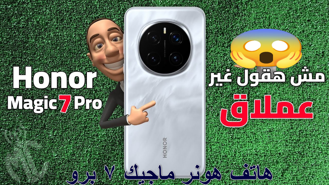 هاتف هونر ماجيك 7 برو