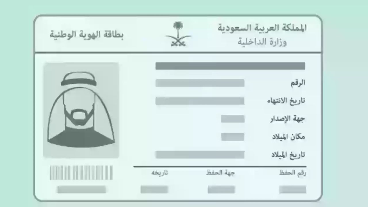 هوية وطنية