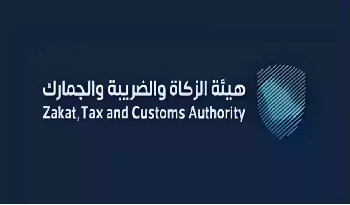 هيئة الزكاة والضريبة والجمارك تعلن عن وظائف خالية