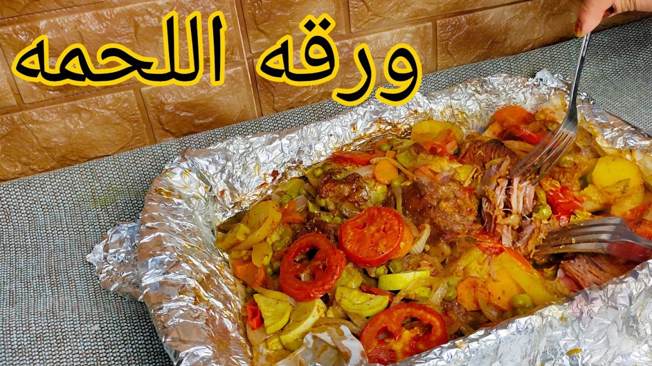 ورقة اللحمة
