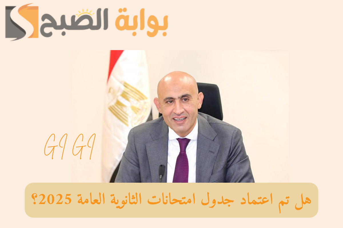 وزير التربية والتعليم