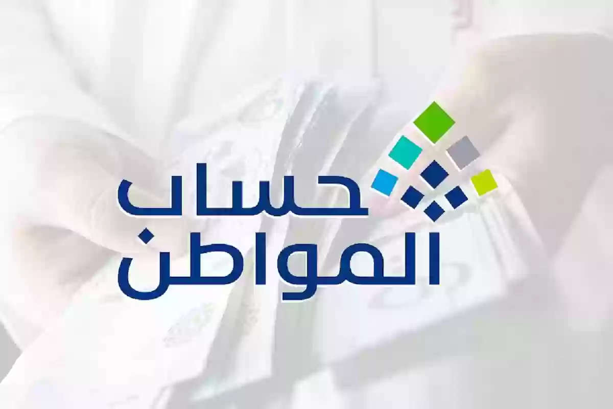 الساعه كم ينزل حساب المواطن