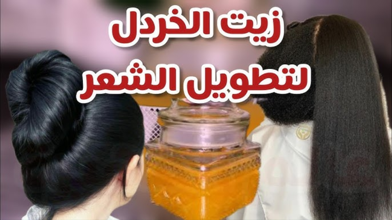 زيت الخردل