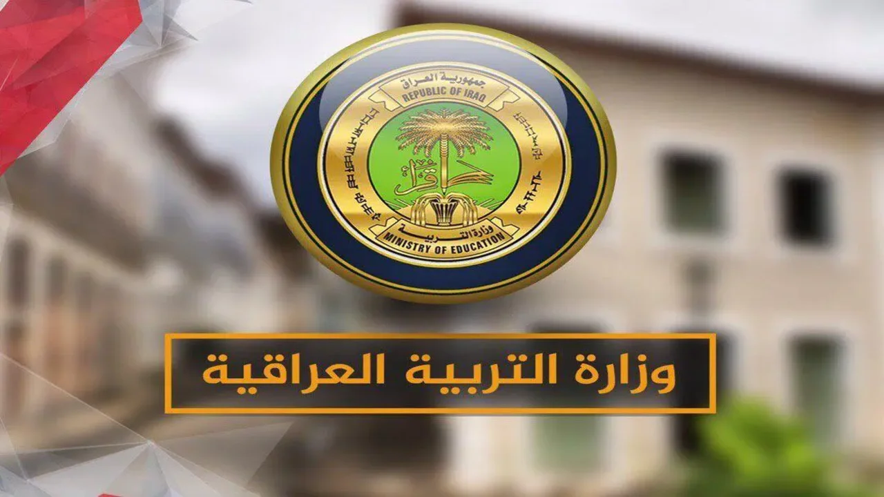 منحة الطلبة وزارة التربية
