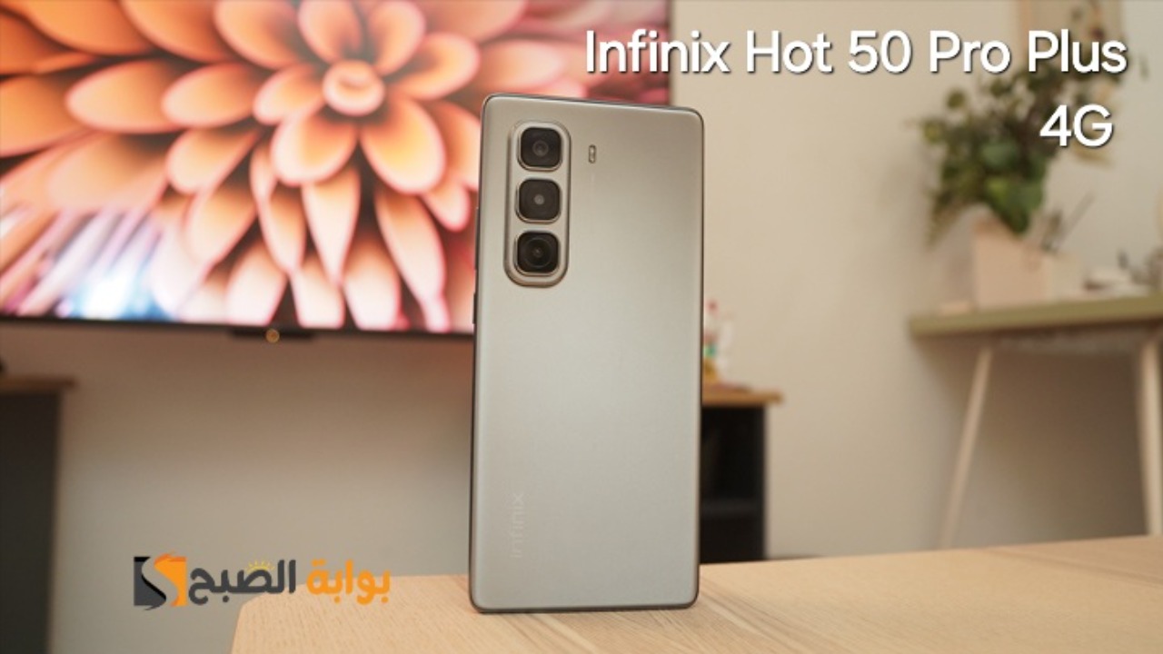 Infinix Hot 50 Pro Plus 4G - موبايل بمواصفات خارقة وسعر ممتاز