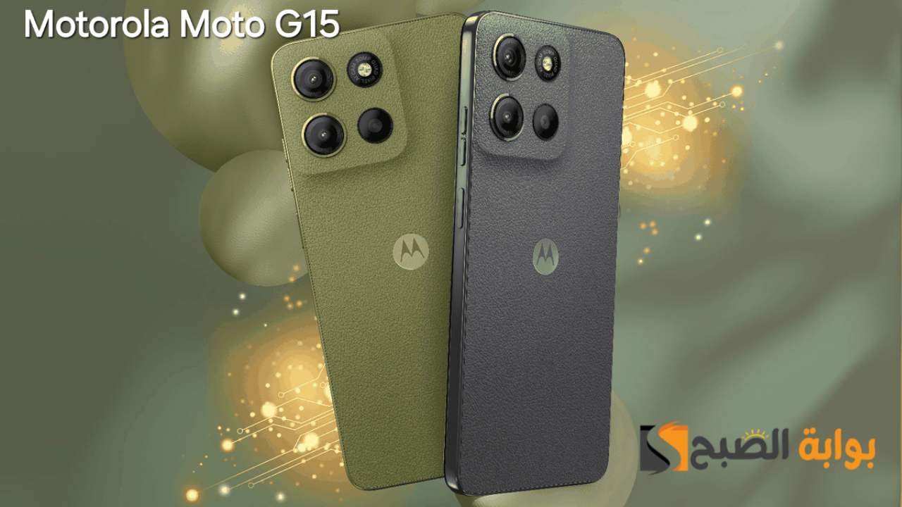 سعر ومواصفات هاتف Motorola Moto G15 وأهم مميزاته