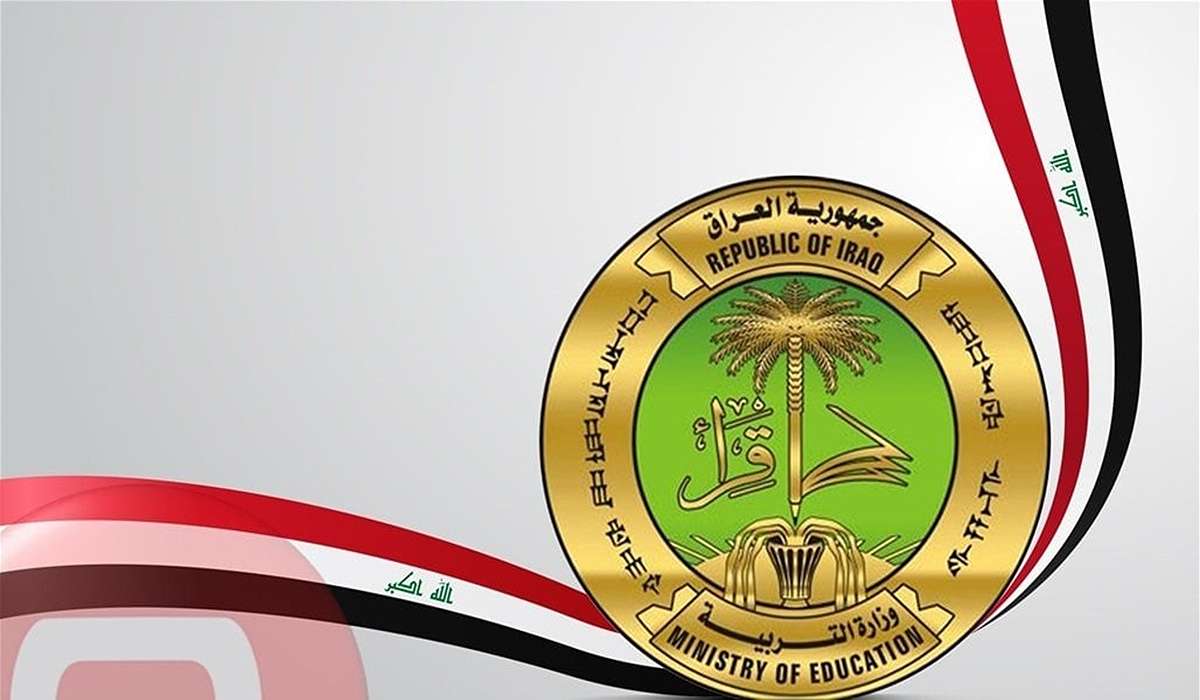 منحة الطلبة وزارة التربية