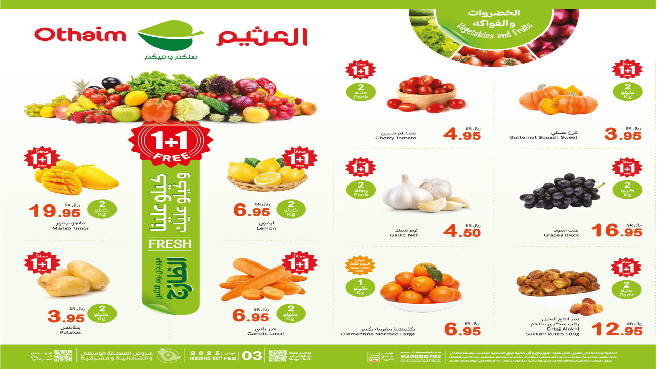 عروض مهرجان الطازج من العثيم السعودية