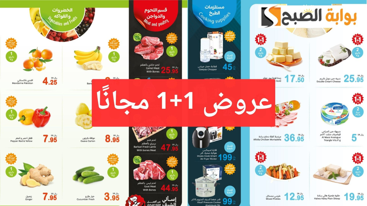 عروض العثيم السعودية الطازج