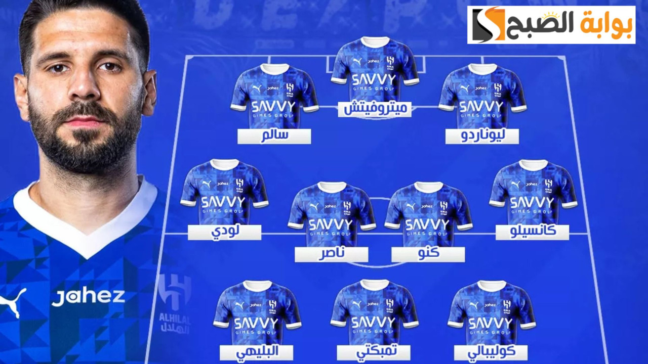 تشكيلة الهلال اليوم