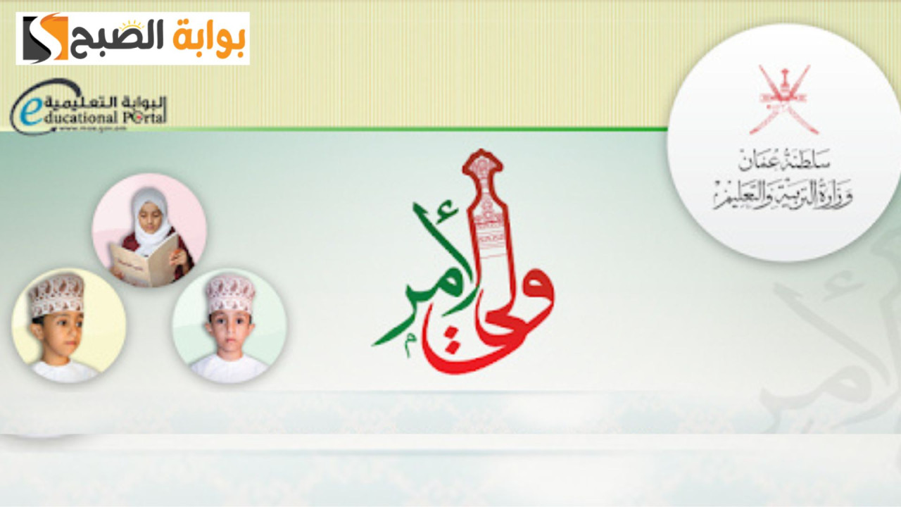 رابط نتائج الطلاب في سلطنة عمان 2025