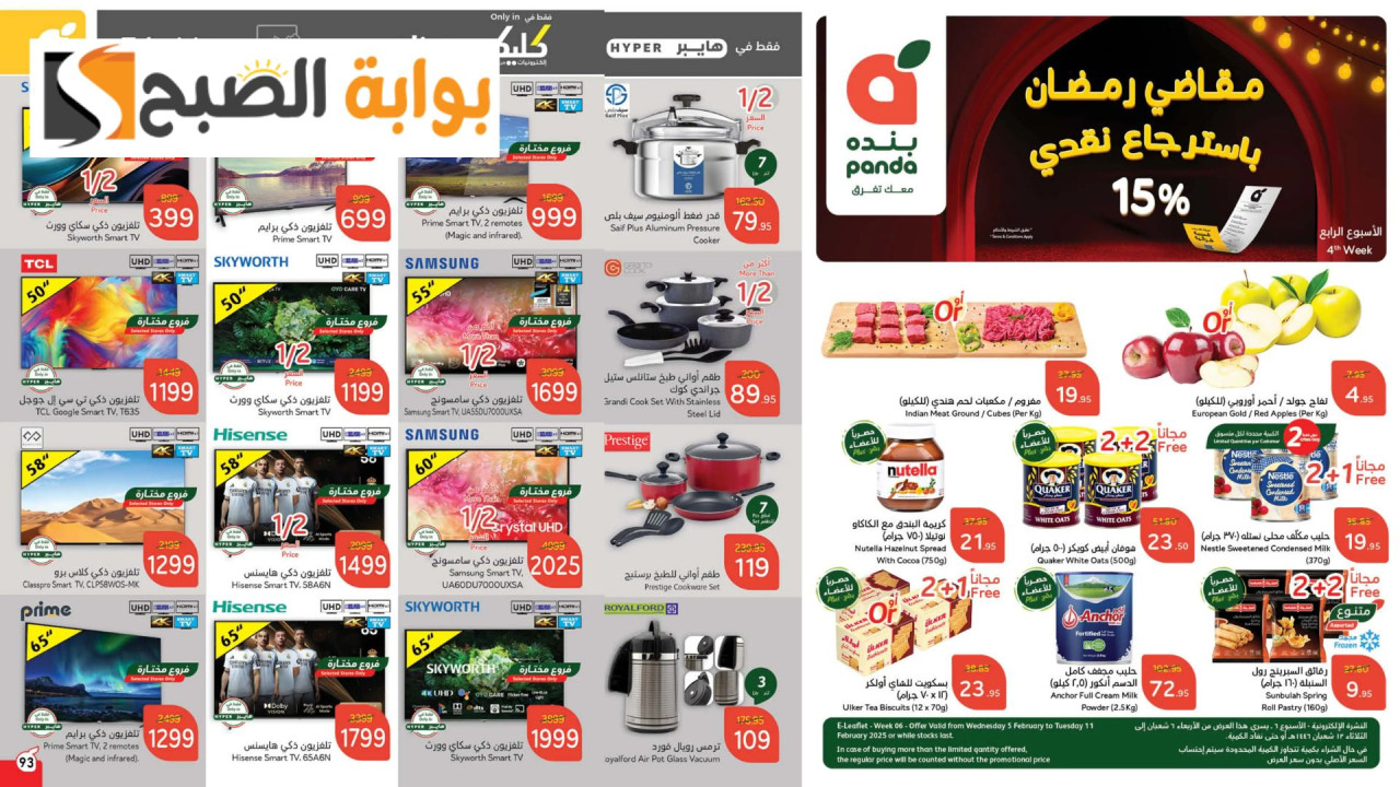 عروض بنده السعودية