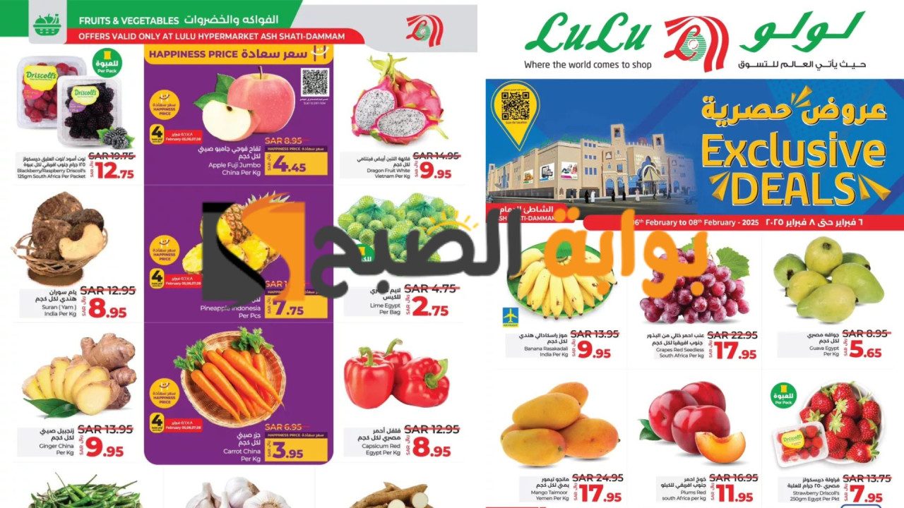 عروض لولو السعودية على الطازج