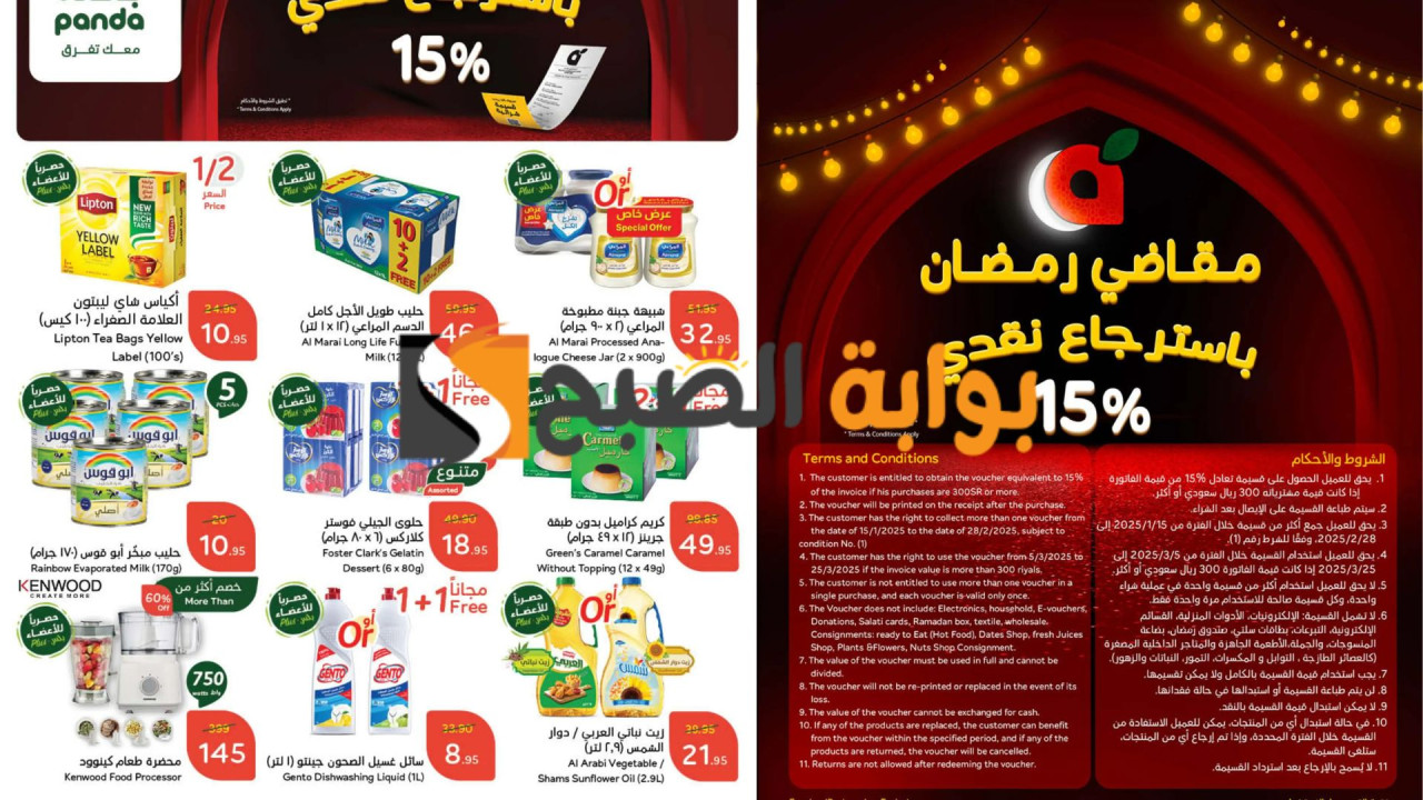 اغتنم عروض بنده السعودية