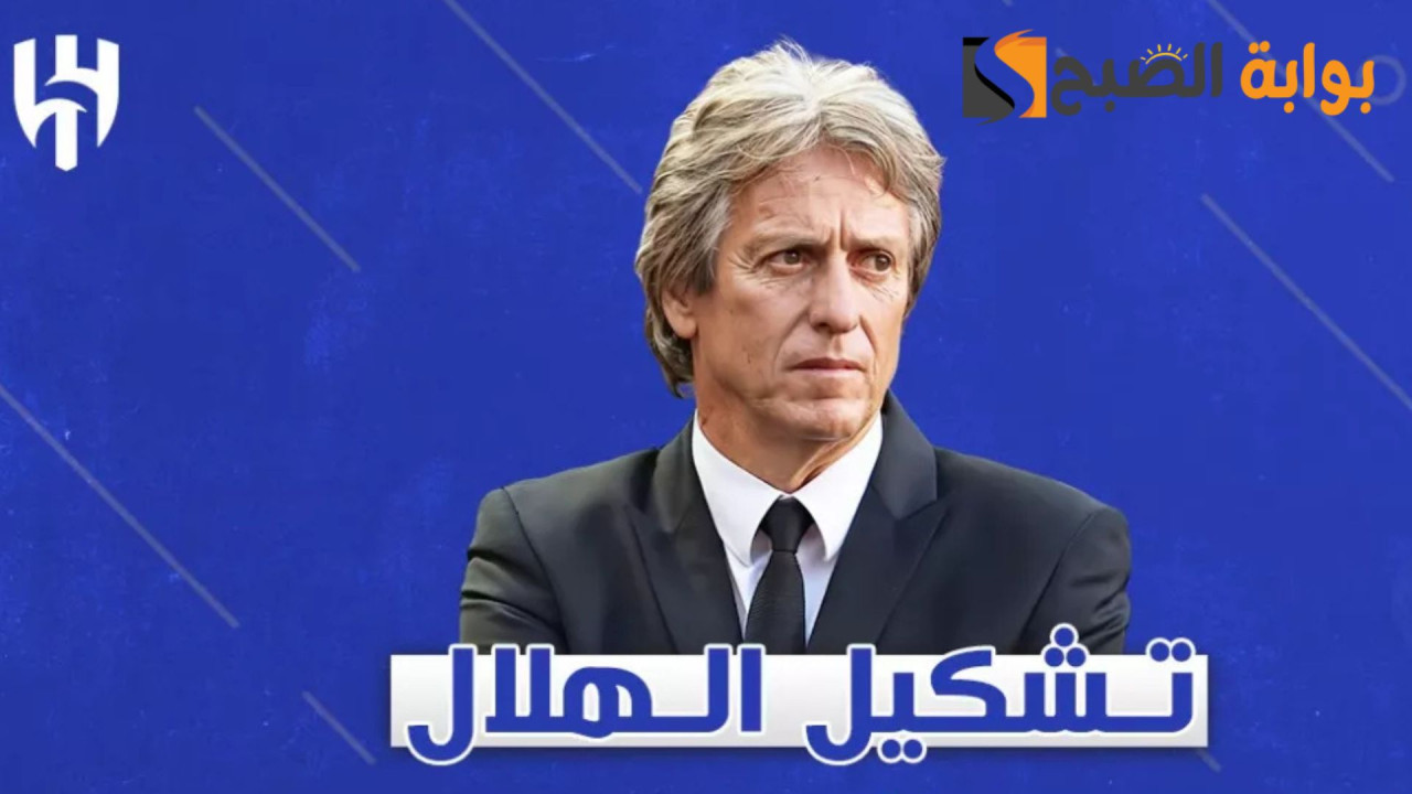 تشكيل الهلال أمام ضمك في الدوري السعودي 2025