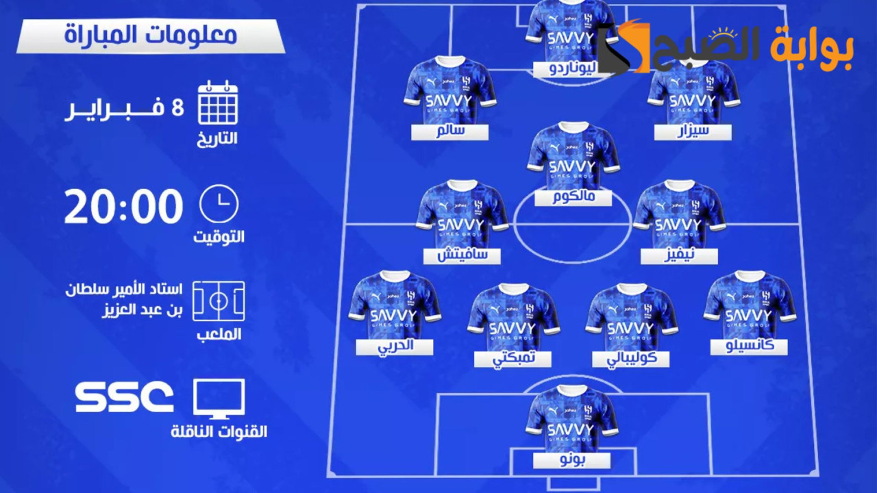 تشكيل الهلال أمام ضمك بالدوري السعودي