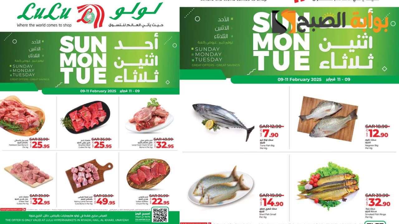 عروض لولو السعودية الطازج