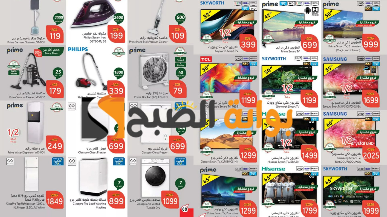 عروض بنده السعودية