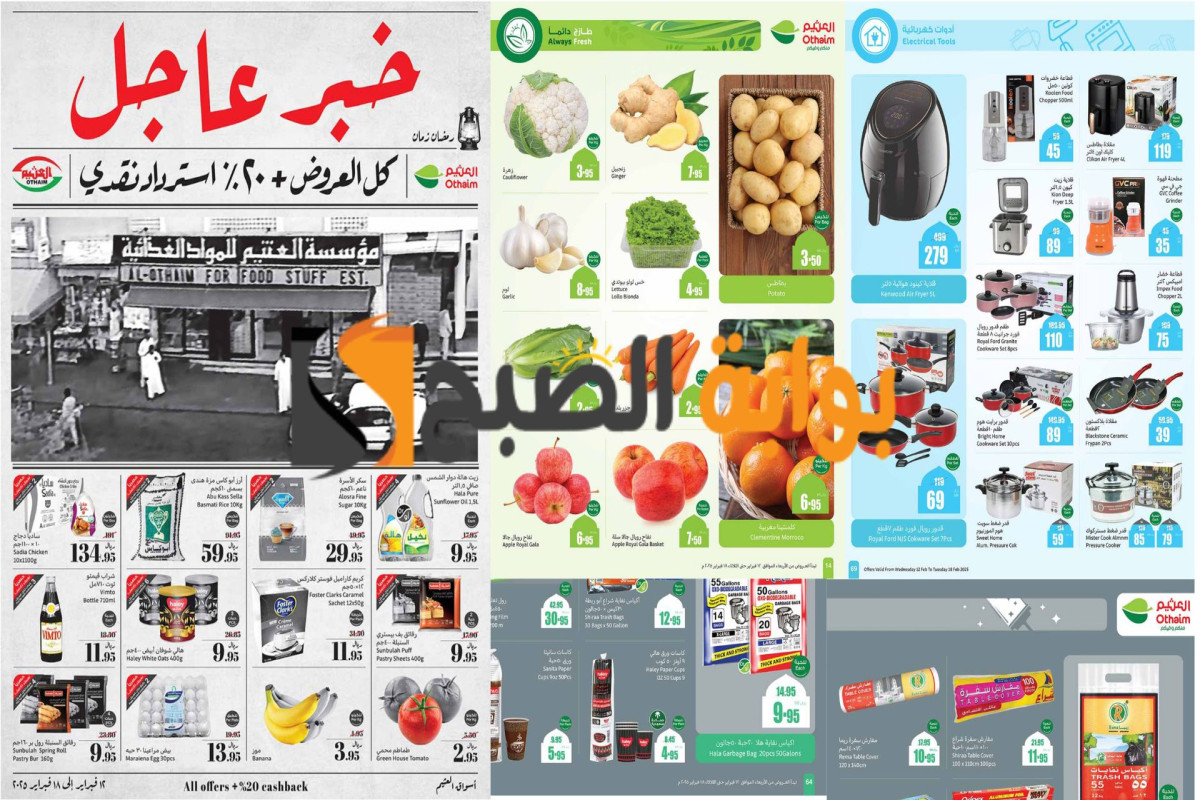 عروض العثيم