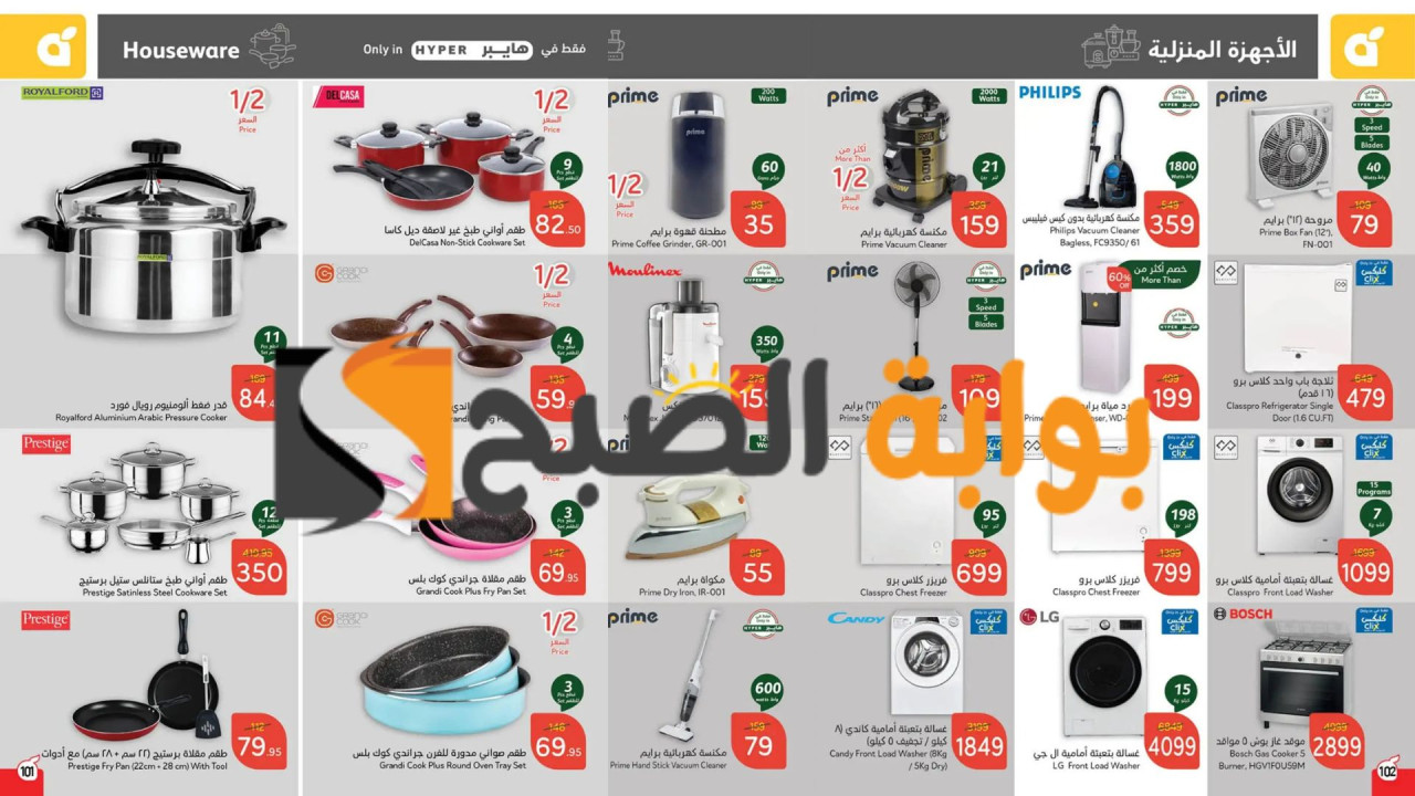 عروض بنده الأسبوعية