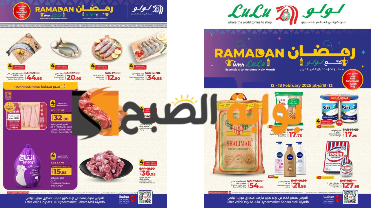 عروض لولو السعودية