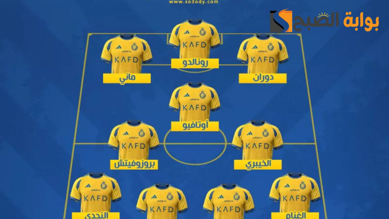 تشكيل النصر ضد الأهلي